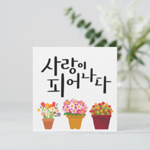 Invitación El amor en la sangre - caligrafía de flores potead