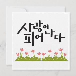 Invitación El amor en la sangre - caligrafía de tulipanes ros