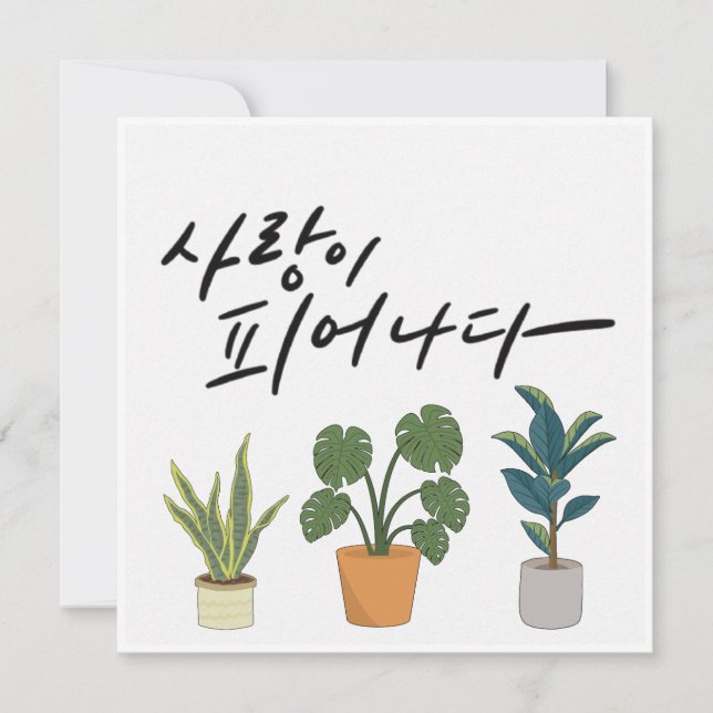 Invitación El amor en la sangre - caligrafía vegetal verde (Anverso)