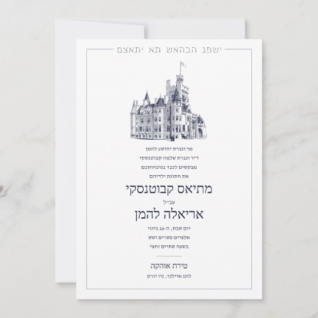 Invitación Elegante Castillo Venue Boda Hebreo Doble Lado (Reverso)