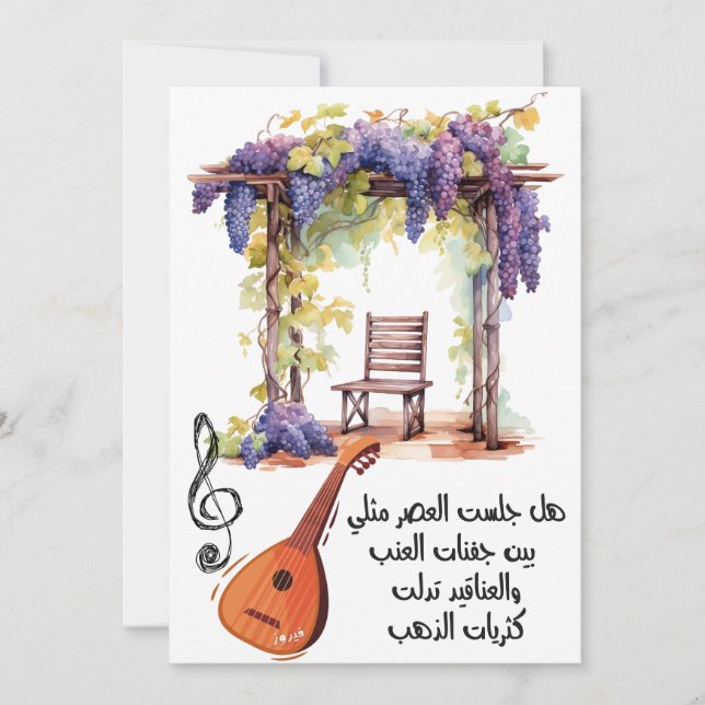 Invitación Fairuru- ف・・ز・・・・・ص・ح ف・・・・・・・・・ | Canciones árabe (Anverso)