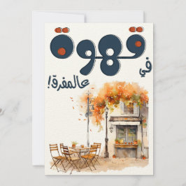 Invitación Fairuz ف・ز Café Árabe Song Beirut Nostalgia
