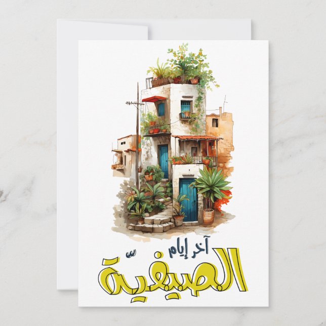 Invitación Fairuz ف æ・ز ف・・ز・・・・・・・・・・・・・・・・・・・・・・・・・・・・・・・・・ (Anverso)