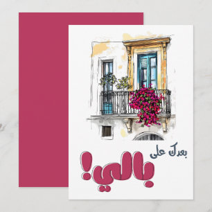 Invitación Fairuz Baadak Ala Ala ى・ ف・・・・・ز