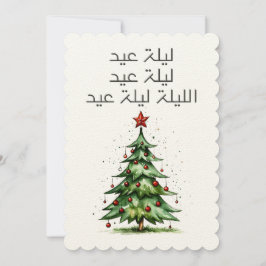 Invitación Fairuz canta Feliz Navidad Laylet Eid Song