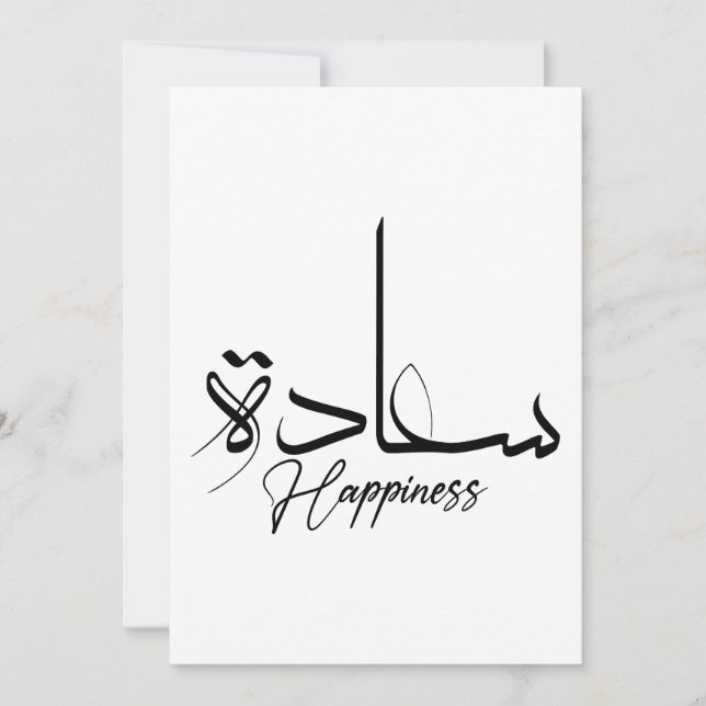Invitación Felicidad en caligrafía árabe, tipografía moderna (Anverso)