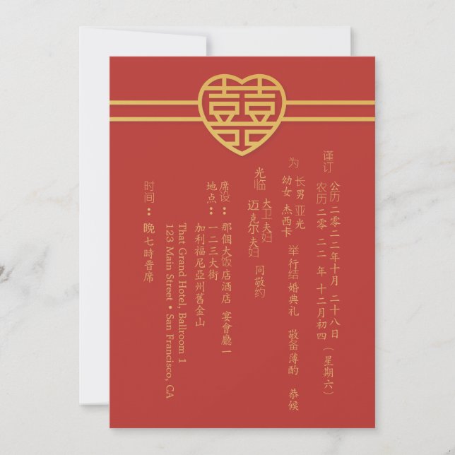 Invitación Felicidad Moderna Bodas Chinas Texto Vertical (Anverso)