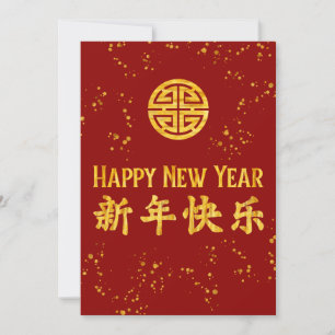 Invitación Feliz Año Nuevo 新年快乐 Fiesta China de Oro