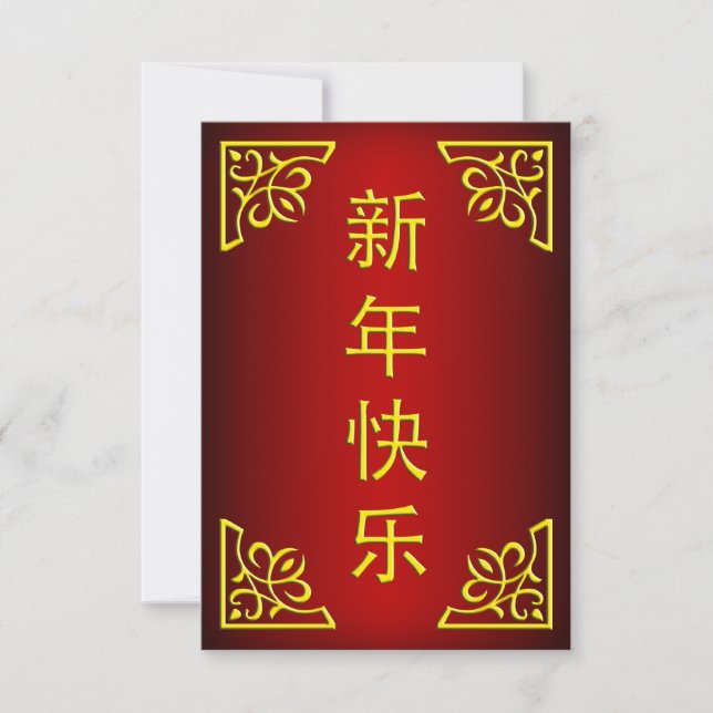 Invitación feliz año nuevo chino (Anverso)