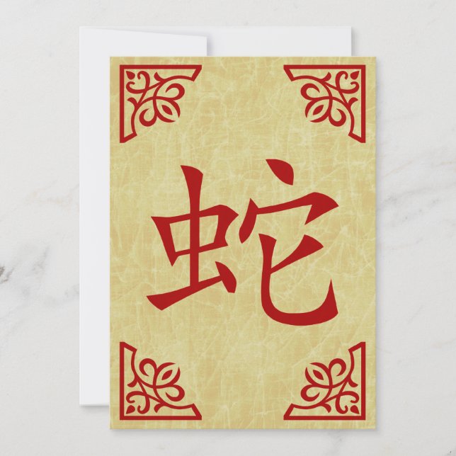 Invitación feliz año nuevo chino : año de la serpiente (Anverso)
