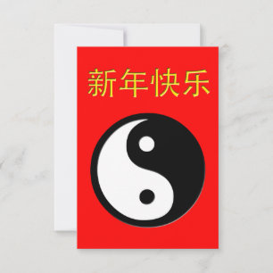Invitación feliz año nuevo chino: yin yang