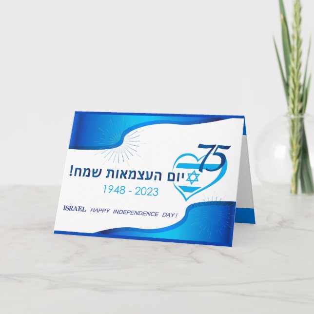 Invitación Feliz Día de la Independencia de Israel 75 Estrell (Anverso)