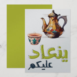 Invitación Feliz Eid ك・・・・・・・ن・・・・・・・・・・・・・・・・.