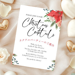 Invitación Fiesta de Navidades de cócteles Poinsettia Red Wat