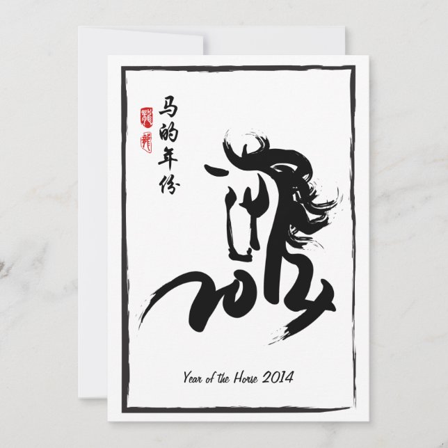 Invitación Fiesta del año del caballo 2014 (Anverso)