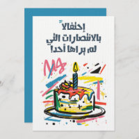 Funny árabe árabe sarcastic Birthday・・・・・・・・ح・・・・・