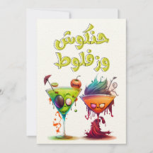 Funny Arabic Halloween・・・・ن・・・・・・・ح ك ن ش・ز・・・・・・・