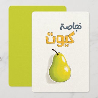 Invitación Glossy, Glowy, and Just the Cutest Pear نجاصة كيوت