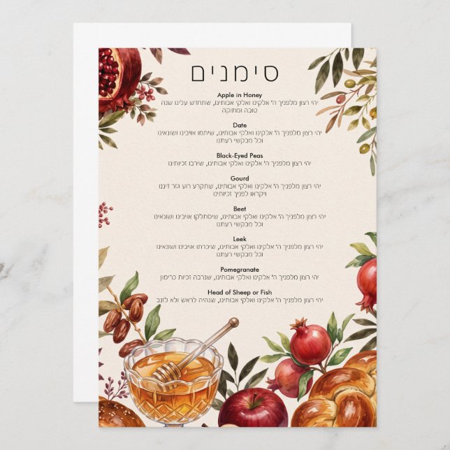 Invitación Granadas Simanim Acuarela Rosh Hashanah (Anverso / Reverso)