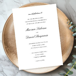 Invitación Guión elegante clásico Nombres simples Boda musulm
