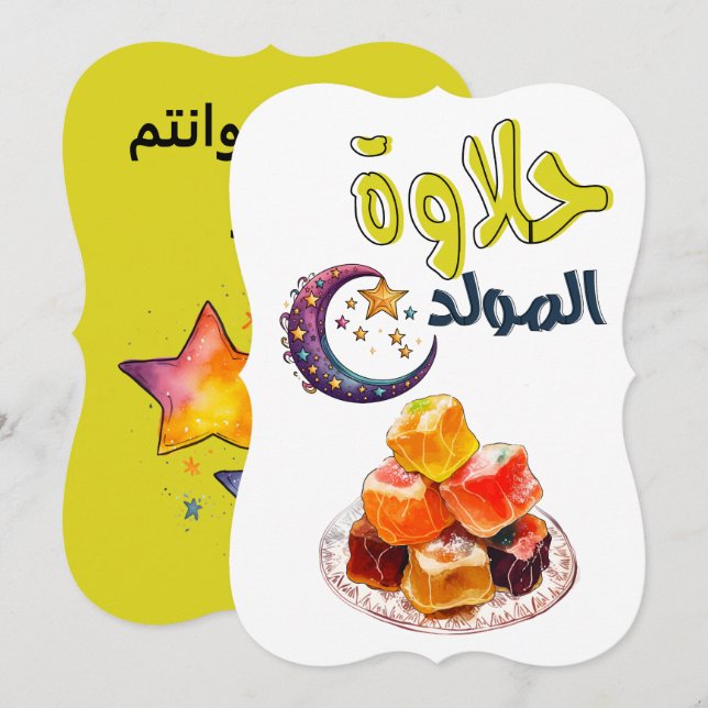 Invitación Halawet Al-Mawlid ح al・・・・・・・・・・・・・・・・ (Anverso / Reverso)