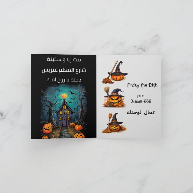 Invitación Halloween Calabazas árabes Funny ن (Interior)