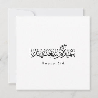 Invitación Happy Eid Celebration Arabic Calligraphy
