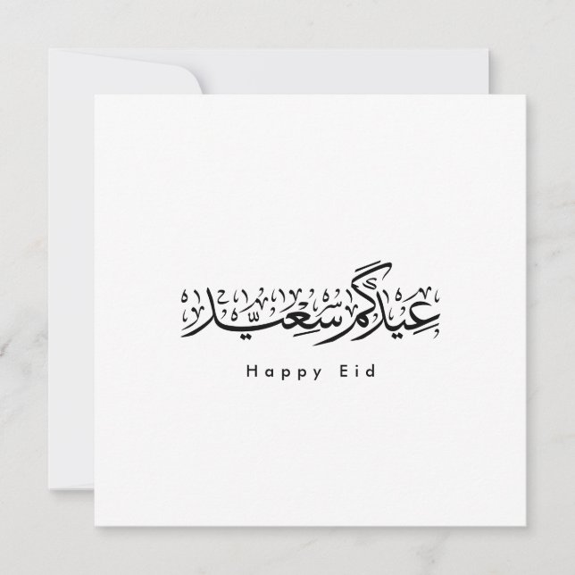Invitación Happy Eid Celebration Arabic Calligraphy (Anverso)