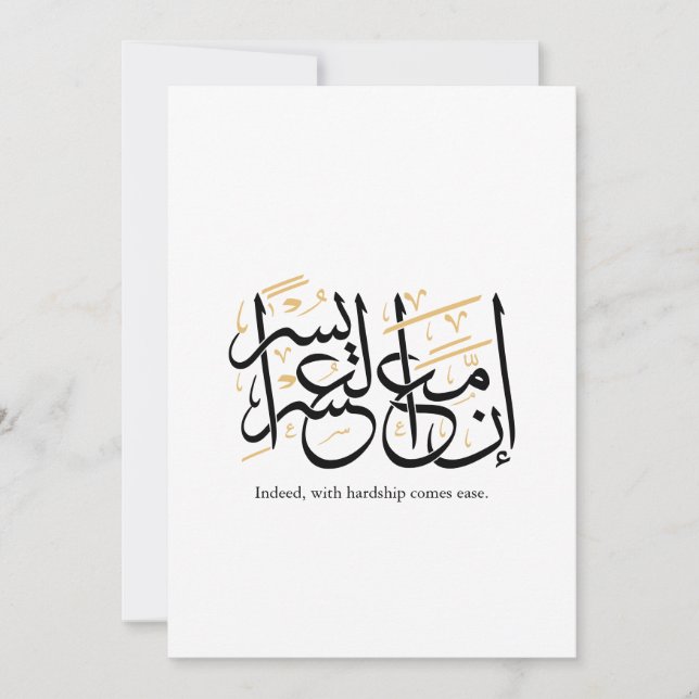 Invitación Indeed With Hardship Comes Ease – Arabic Thuluth  (Anverso)