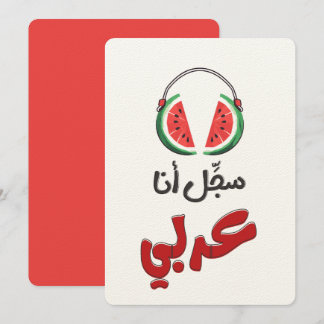 Invitación Jugo de Sandía Beats سجل انا عربي