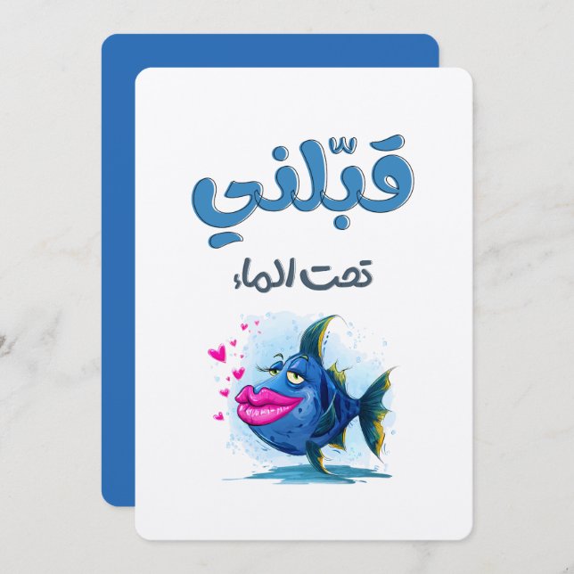 Invitación Kiss Me Underwater! Flirty Fish with Big Lips! (Anverso / Reverso)