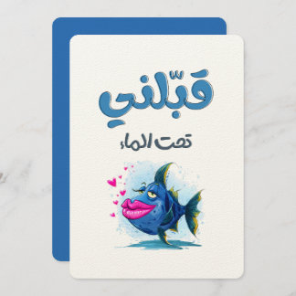 Invitación Kiss Me Underwater! Flirty Fish with Big Lips!