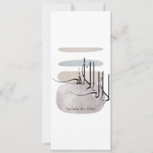 La ilaha illa Allah Caligrafía Árabe – Minimalista