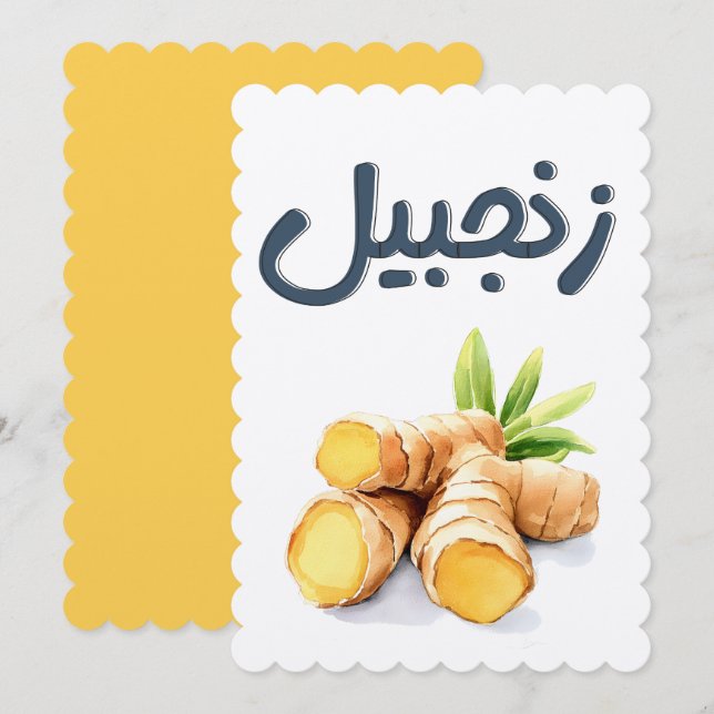 Invitación La raíz del jengibre ز la ن del zafio Zing・・・・・・・・ (Anverso / Reverso)