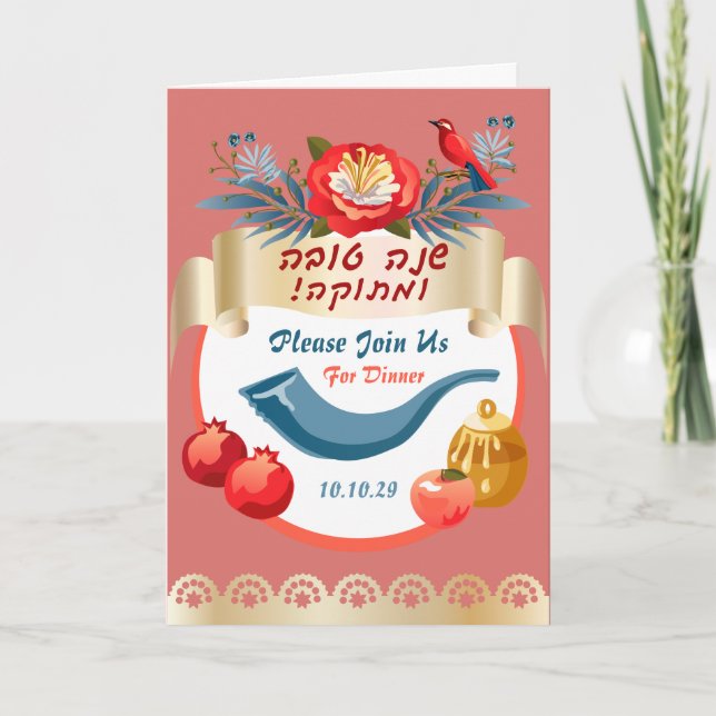 Invitación ¡L'Shana Tovah! Año Nuevo Judío de Rosh Hashaná (Anverso)