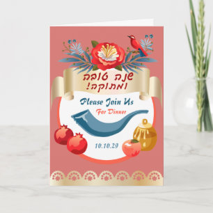 Invitación ¡L'Shana Tovah! Año Nuevo Judío de Rosh Hashaná