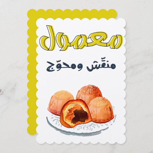 Invitación Maamoul Eid・・・・æن ق・・ح・ش ن・ك・・・・・・・・・・・・・・・・・・・・・・ (Anverso / Reverso)