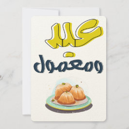 Invitación Maamoul Eid・・・・æن ق・・ح・ش ن・ك・・・・・・・・・・・・・・・・・・・・・・