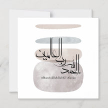 Alhamdulillah Rabbil ‘Alamin – Árabe Contemporáneo