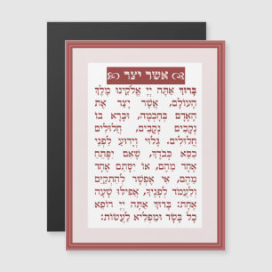 Invitación Magnética Bendición de Asher Yatzar - בִּ רְ כַּ ת