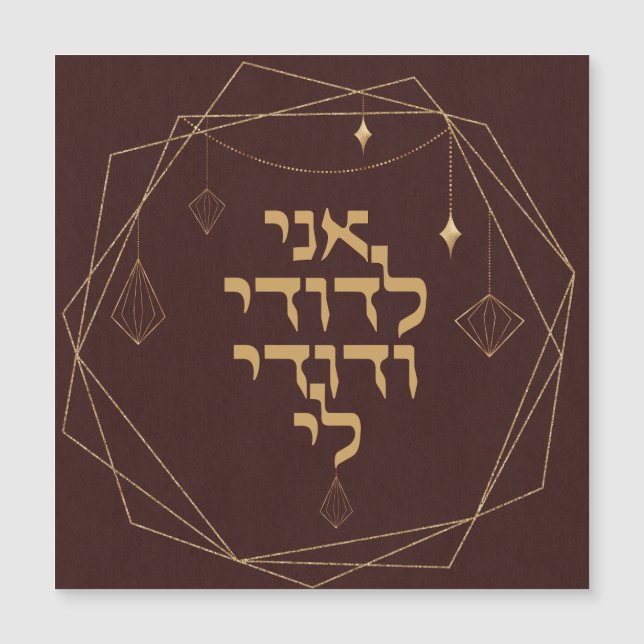 Invitación Magnética Earthy Boho Bronze Chuppah Judío Dorado Hebreo (Anverso)