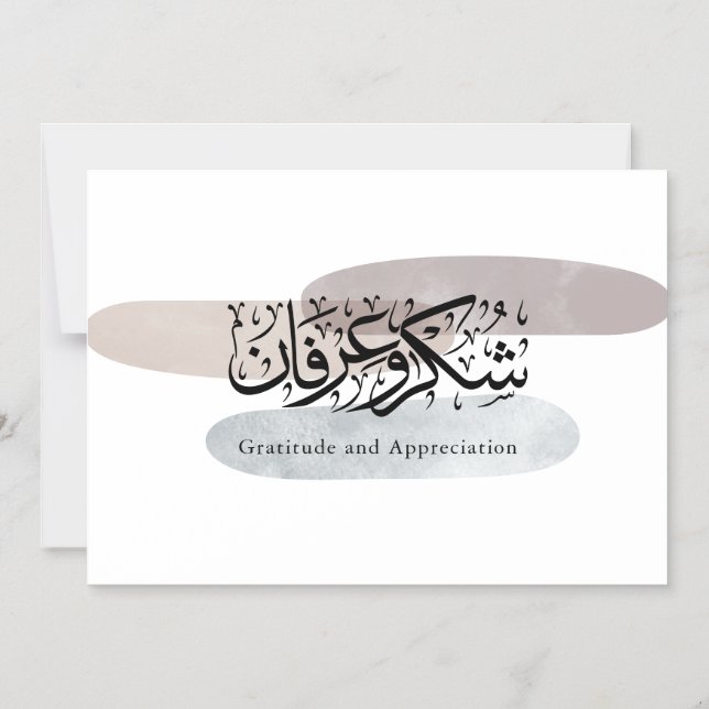 Invitación Magnética Gratitude and Appreciation Arabic Calligraphy art  (Anverso)
