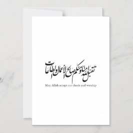 Invitación Magnética May Allah accept our deeds and worship