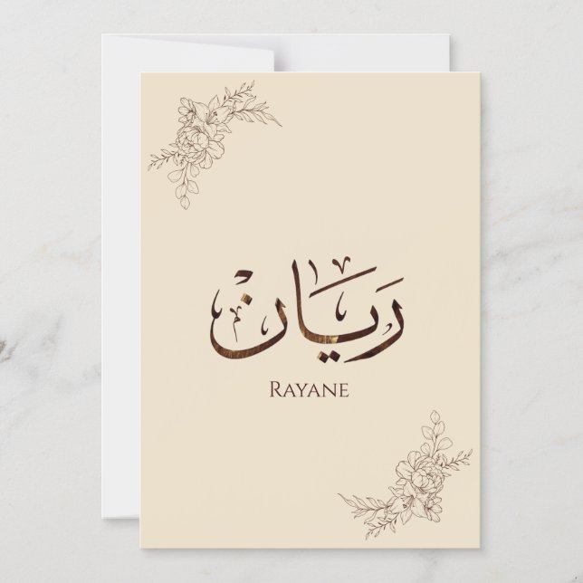 Invitación Magnética Rayane - Caligrafía árabe tradicional Thuluth (Anverso)