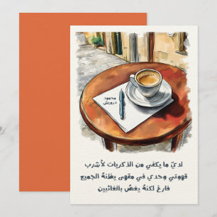 Invitación Mahmoud Darwish Coffee Quote أ・・・ح・・・・・・・・・・ش