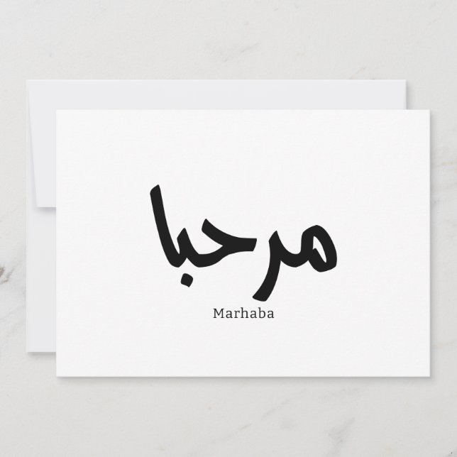 Invitación Marhaba - Caligrafía árabe moderna, Personalizable (Anverso)