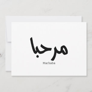 Invitación Marhaba - Caligrafía árabe moderna, Personalizable