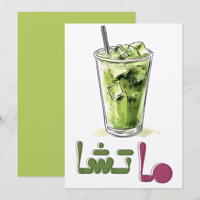 Invitación Matcha Tea・ت・أ خ ض ص・・・・ح・ (Anverso / Reverso)