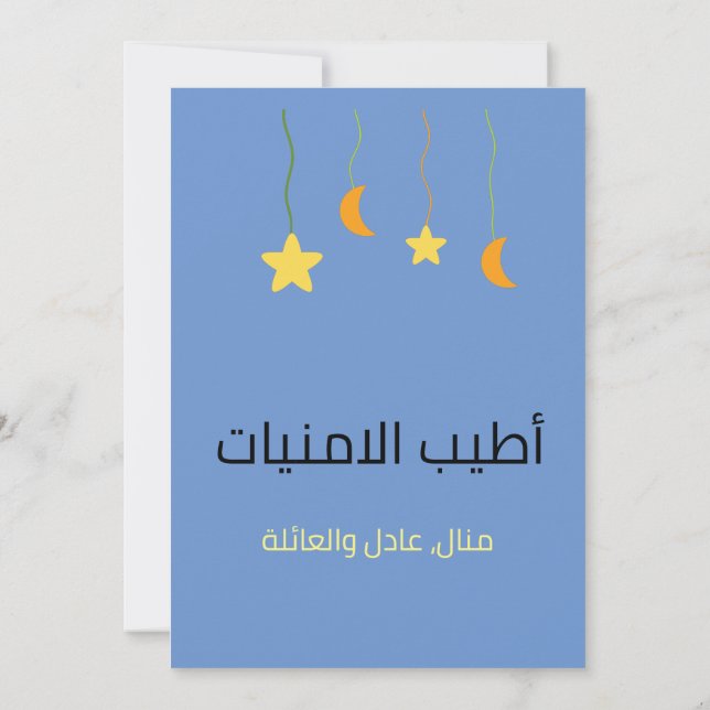 Invitación Mawlid Al Nabi - Profeta Muhammad-・・・・・ن・・・・. (Reverso)