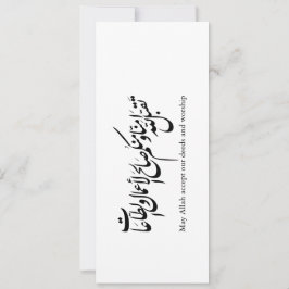 Invitación May Allah accept our deeds and worship